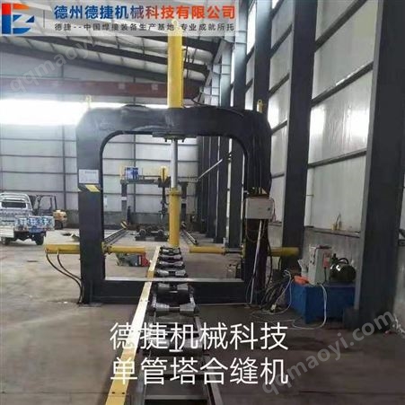 单管塔德捷生产供应钢管合缝机龙门式钢管合缝机全新异型矫直机