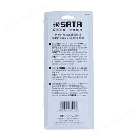 91104世达91104强力电脑端子压著钳9寸 龙和五金 工厂 广西