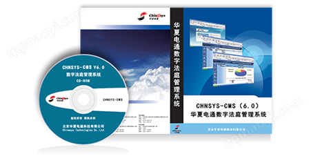 数字法庭管理系统CMS