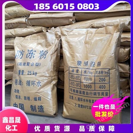 XCS-防冻粉防冻粉 各种机械设备用防冻介质 建筑用防冻剂