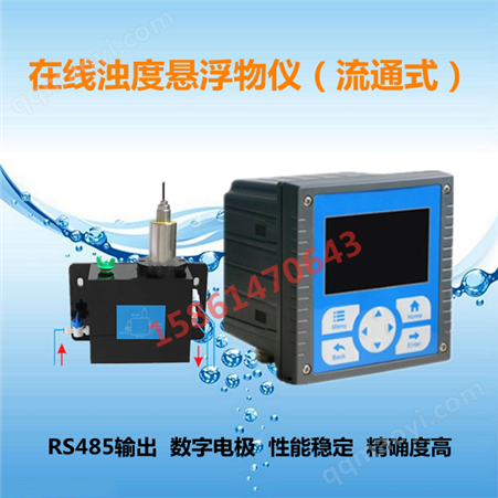 流通式在线浊度仪_在线浊度分析仪_在线浊度计