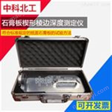 XL-10石膏板楔形棱边深度测定仪
