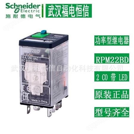 RPM22FD施耐德RPM功率型继电器RPM22FD功率型继电器 2CO 带LED 110V 孝感总经销