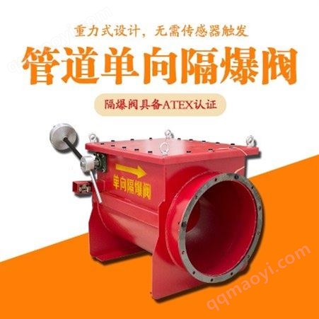 YAGB永安江苏无锡除尘器粉尘隔爆阀 管道单向隔爆阀厂家