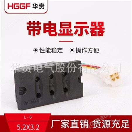 浙江带电显示器_华贵电气_带电显示器_定制生产商