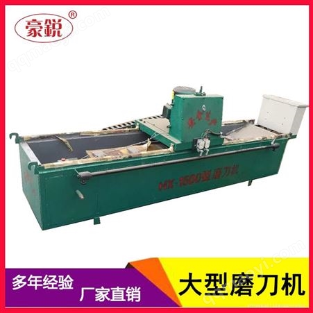 豪锐机械 粉碎机刀片磨刀机 磨刀机