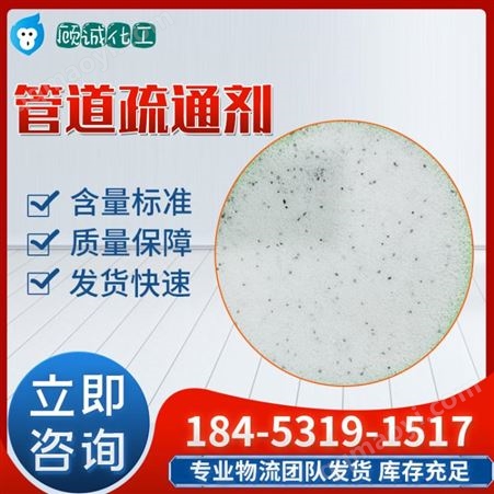 管道疏通劑管道疏通劑 下水道疏通劑 馬桶廚房 強(qiáng)力溶解堵塞