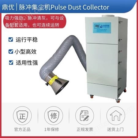 鼎优  自助脉冲集尘机 自助脉冲集尘器设备厂家 自助脉冲集尘品牌