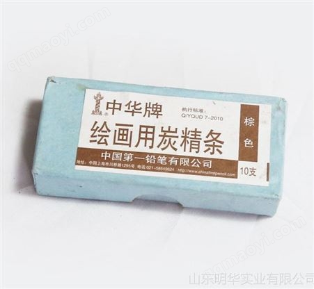 【老牌】中华牌绘画炭精条 中华炭画铅笔 炭精条 绘画专用
