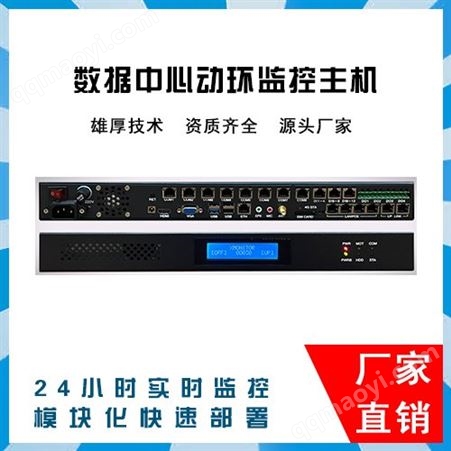 嵌入式一体化动环监控主机 24小时实时监控 模块化快速部署