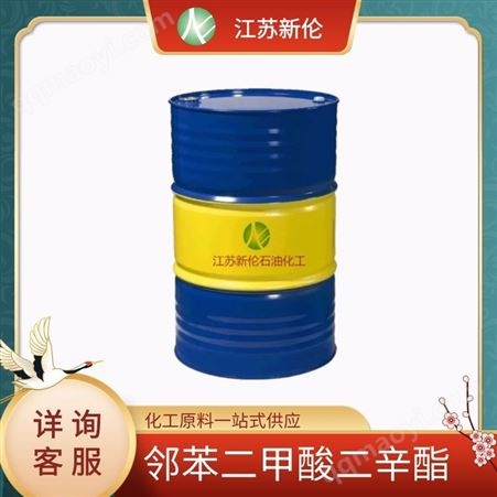 DOP现货供应齐鲁石化邻苯二甲酸二辛酯 DOP增塑剂