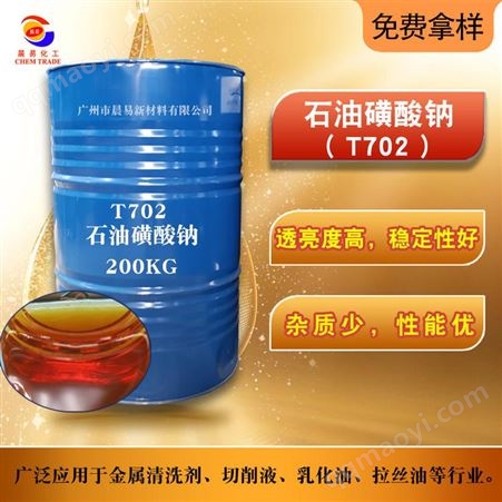T-702原料石油磺酸钠批发批发商 广州市晨易新材料有限公司