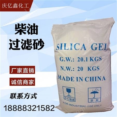 001硅胶脱色砂 柴油过滤砂 柴油机油脱色过滤砂干燥剂油品油品脱色过滤砂 硅胶砂