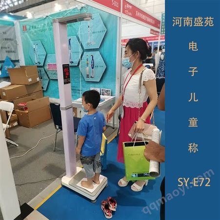 身高体重测量仪 盛苑电子儿童秤SY-E72 配小座椅测坐高 幼儿园