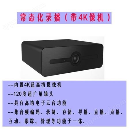 GMT-EC2000常态录播设备-常态化录播一体机（带4K摄像机）