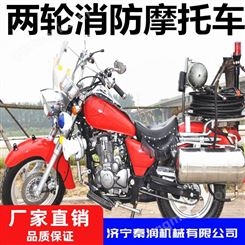 二轮消防摩托车 配备灭火装置高压细水雾 二轮消防摩托车