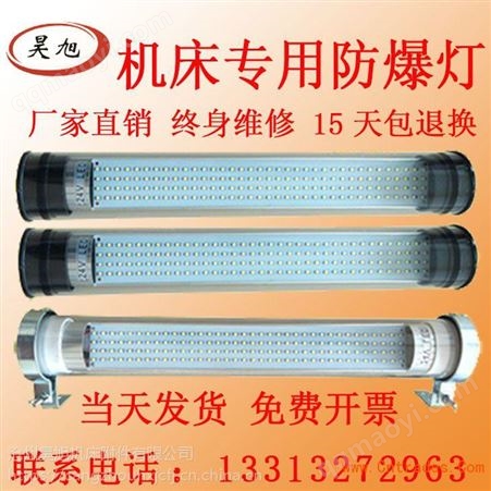 LED工作燈現貨供應 LED工作燈 防爆防水 數控 機床工作燈 220V 110V 36V