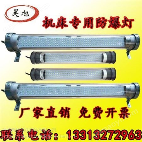 LED工作燈自產自銷 加工中心工作燈 機床專用防爆燈 防油工作燈 LED工作燈