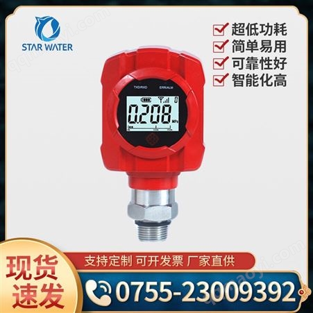 SP500-N消防無線壓力變送器 消防水壓監測 末端壓力監測 水壓遠程監測