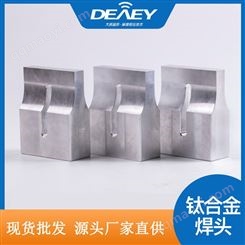 鈦合金超聲波焊頭-塑料焊接模具廠家批發 鋁合金焊頭鋼模工具頭