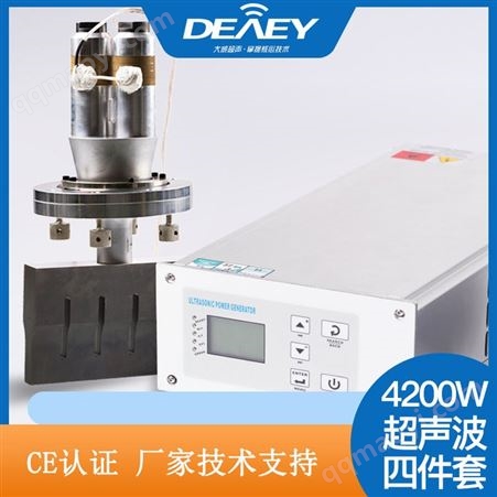 15kHz4200W發生器系統大功率15k4200w超聲波焊接機系統批發定做 KN95口罩打片機廠家