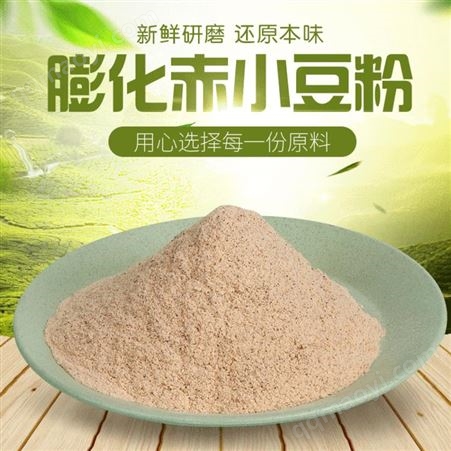膨化赤小豆粉 赤小豆提取物 廠家直郵 赤小豆粉現(xiàn)貨