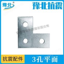 抗震支架三孔平面连接件建筑消防抗震C型钢三孔角码现货
