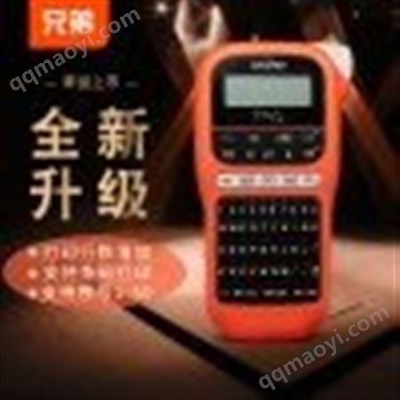PT-E115湖南长沙兄弟标签机PT-E115家用不干胶标签打印机条码机