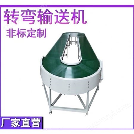 非标定制环形皮带接驳90度直角食品不锈钢输送机  快递平行滚筒180度转弯机