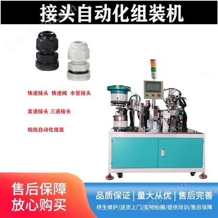 zhihui接頭組裝機塑膠線纜接頭組裝機  氣動防水固定接頭組裝機 尼龍快速接頭組裝機