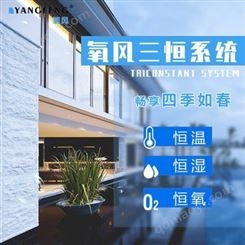 氧风三恒五恒水系统空调地暖新风除湿一体别墅家用毛细管辐射
