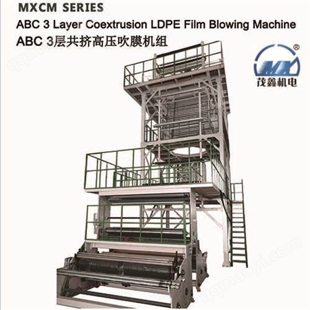 MXCM系列 ABC 3层共挤高压吹膜机组