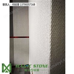柔性石材 魔法石 优质室内外软瓷砖 改性无机粉建筑装饰饰面片材