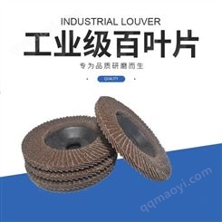 百叶轮打磨片 砂布轮角磨 机角磨片 金属抛光片 磨光机 不锈钢打磨