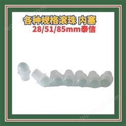 塑料内塞 玻璃球堵头 香水香薰阻止盖 包装制品578JM