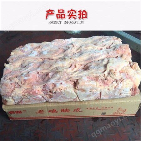 各类冷冻生鲜食材冻货老鸡胸皮_有路食品_烧烤夜间小吃穿串烫皮食材原料