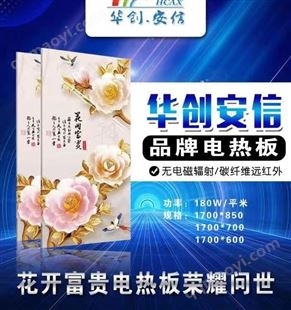 1米7×85COM大連電熱板安裝 花開富貴圖文