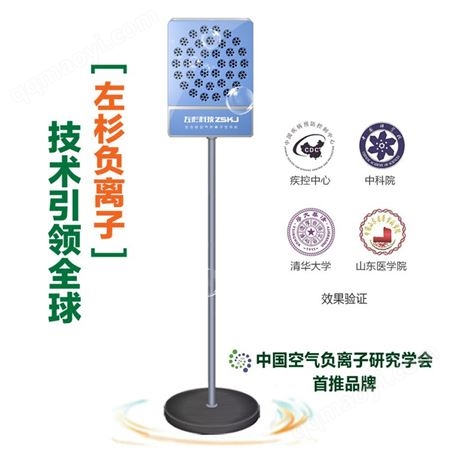 A8落地款左杉 负离子空气净化器家用 卧室办公室氧吧 杀菌消毒机 负离子发生器