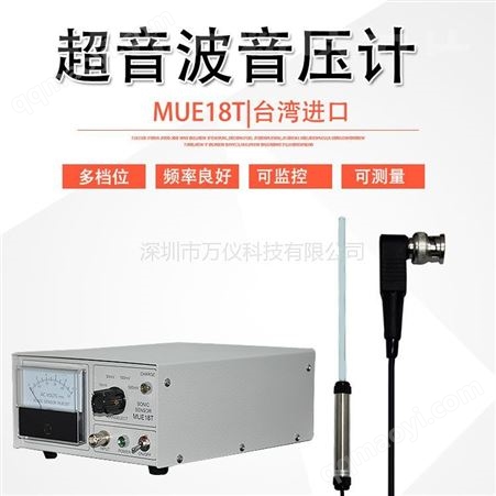 MUE18T中國臺灣MUE18T超音波音壓計測試儀超聲波清洗機聲波強度檢測儀工業(yè)用一體式