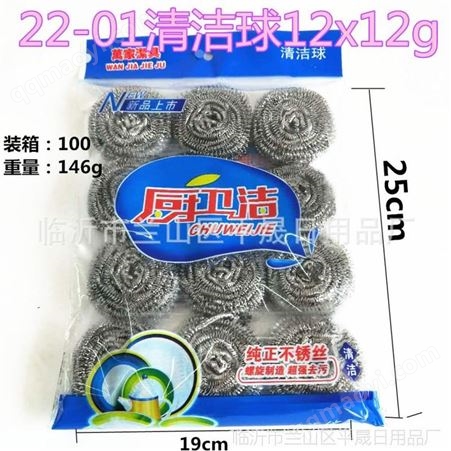 廠家批發 不銹鋼鋼絲清潔球廚房刷碗 刷鍋 刷碟強力去污