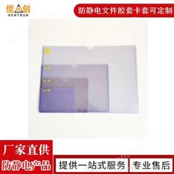 打二孔防静电挂套磁性文件卡套粘性硬胶套ESD文件袋套