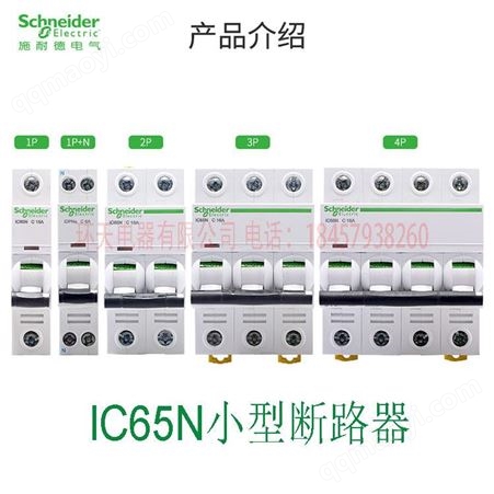 iC65N-C25A/1P施耐德 小型斷路器 家用空氣開關A9 IC65N 1P C25A 空開 A9F18125