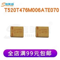 T520T476M006ATE070钽电容 47uF 6.3V B型贴片钽电容 原装