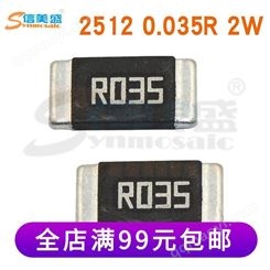 2512 0.035R 35mR 2W 5% 大毅合金电阻 现货