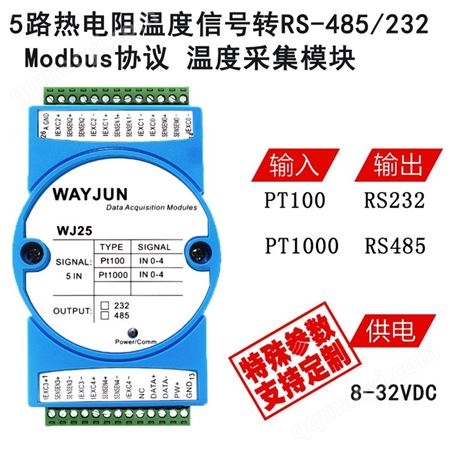 WJ25温度采集转换模块 5路pt1000转rs485 信号隔离采集模块