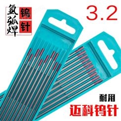 邁科鎢針3.2*150紅頭焊針耐用10支