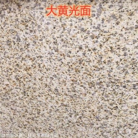 黄金麻 白麻 芝麻灰 黄金钻 卡基诺金台州湖北芝麻白生产厂家干挂