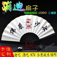 2021年新款潮语蹦迪折扇定制 蹦迪扇子定做