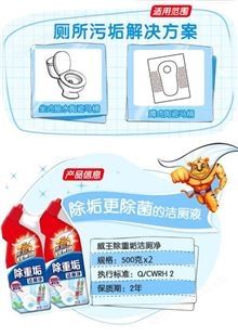 除重垢凈抑菌 立白威王除重垢潔廁凈500g(1+1) 15組/箱