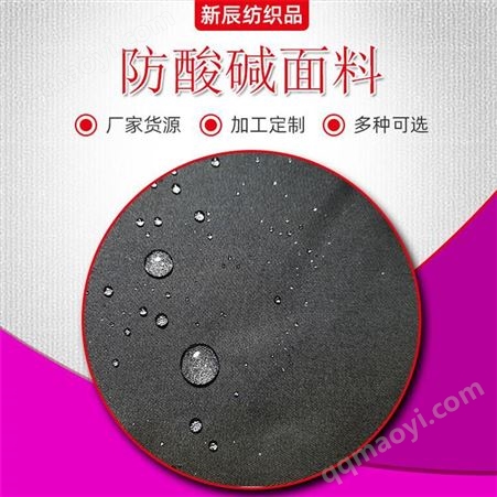 新辰紡織 滌棉TC防酸堿 特種功能性面料 藏青 油田石化化工工作服